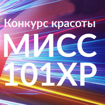 Участвуйте в конкурсе «Мисс 101 XP» и выиграйте приз от телеканала «Мужское кино»!