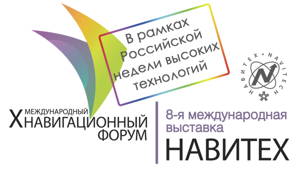 Телеканал «Авто Плюс» — инфопартнер X Международного навигационного форума и 8 Международной выставки «Навитех-2016»