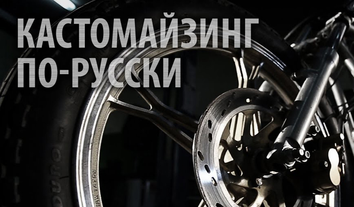 Кастомайзинг по-русски. Новые выпуски