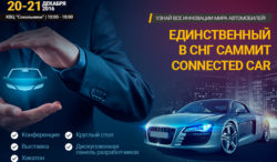 Телеканал «Авто Плюс» приглашает на Connected Car Summit