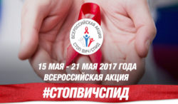 Телеканал «Авто Плюс» поддерживает Всероссийскую акцию «Стоп ВИЧ/СПИД»