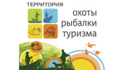 «Территория охоты, рыбалки, туризма» в «Крокус Экспо» 20-24 февраля.