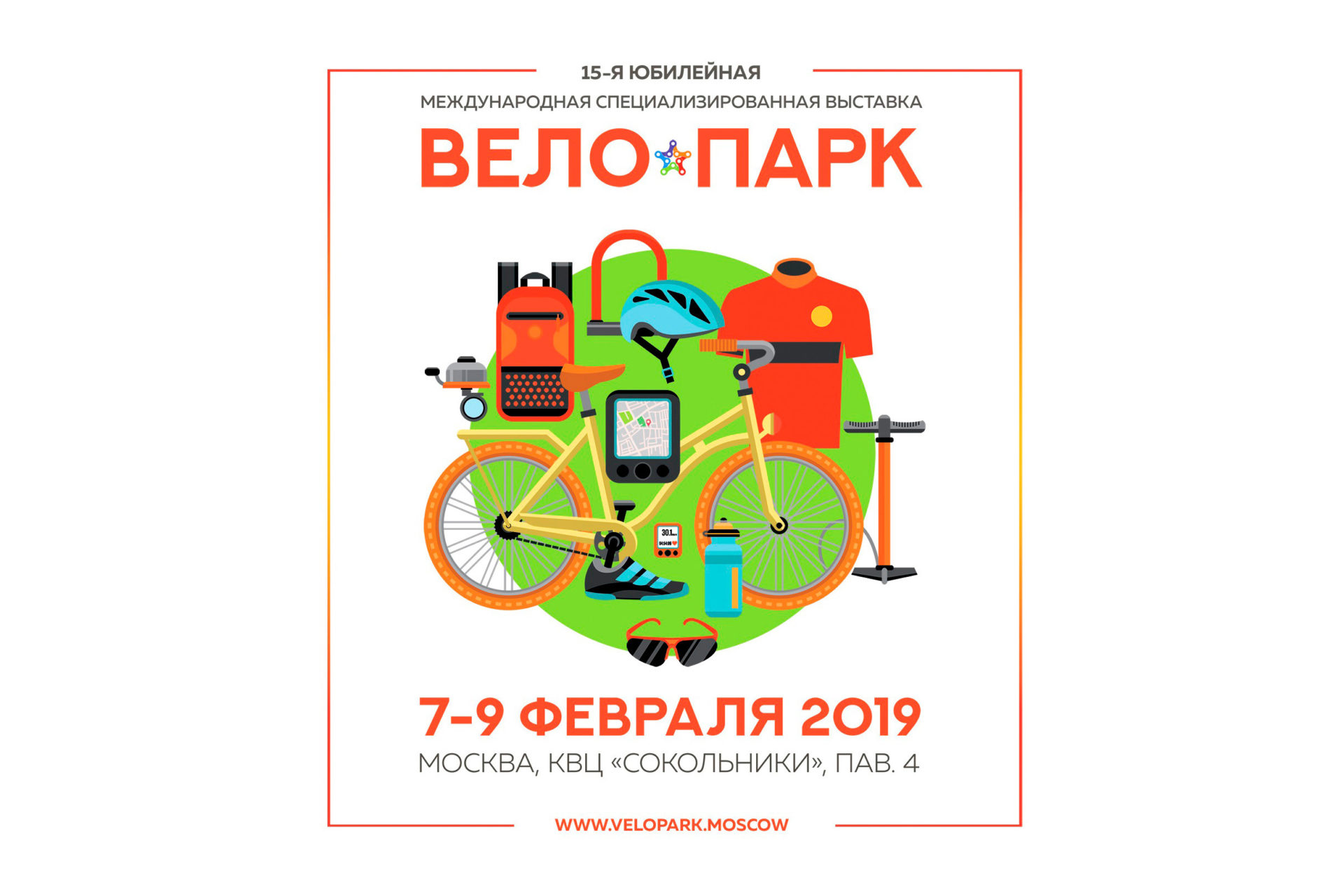 Международная Специализированная Выставка «Вело Парк 2019»