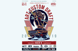 Art Custom Draft 2019