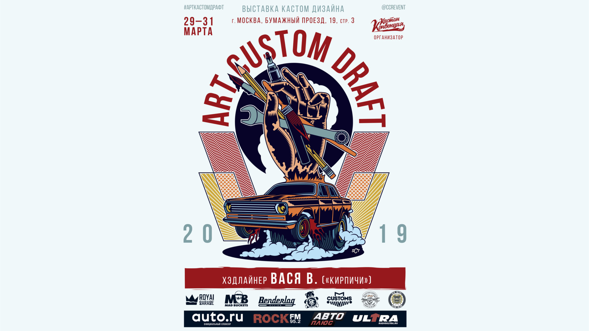 Art Custom Draft 2019