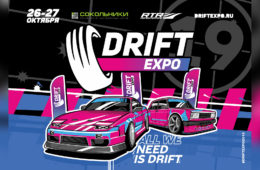 Drift Expo 2019