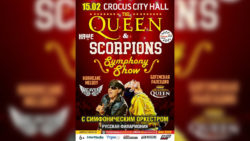 «Queen & Scorpions Symphony Tribute Show» покажут 15 февраля в Крокус Сити Холле.