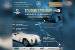 Touring Assembly Jaguar Classic Open 2020