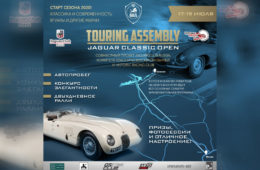 Touring Assembly Jaguar Classic Open 2020