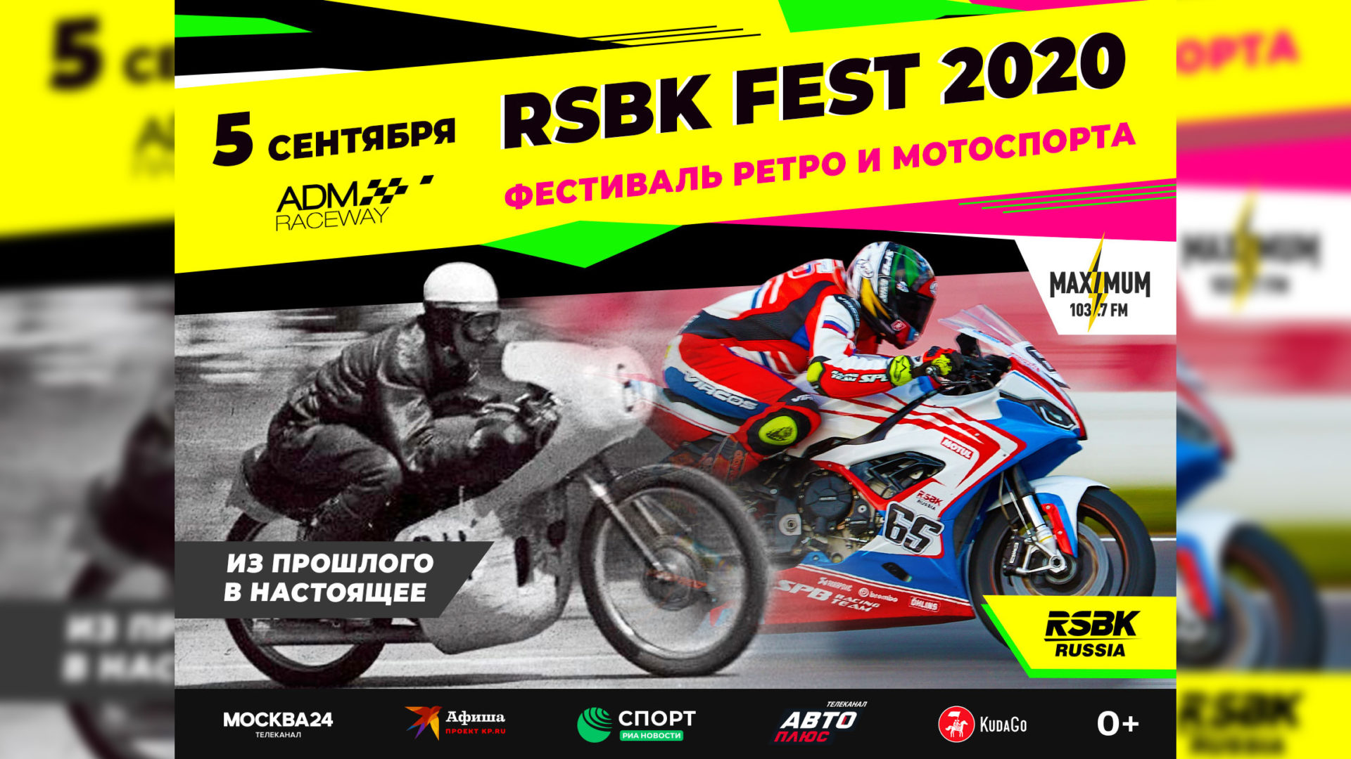 ФЕСТИВАЛЬ РЕТРО- И МОТОСПОРТА RSBK FEST 2020 ДЛЯ ВСЕЙ СЕМЬИ