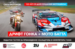 Фестиваль “Сила моторов”