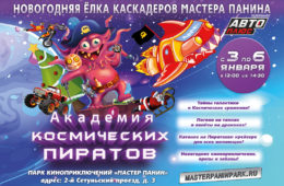 Новогоднее трюковое представление “Новый год по-каскадерски”