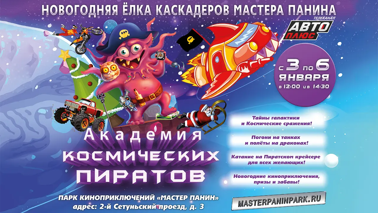 Новый Год Плюс 2