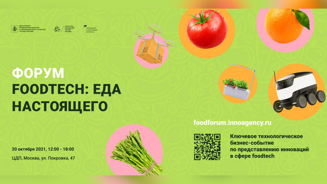 Форум FOODTECH при поддержке «Авто Плюс»