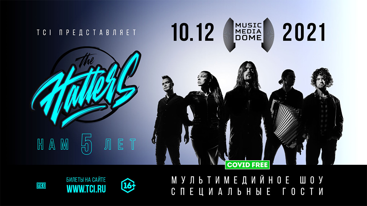 5 лет The Hatters!