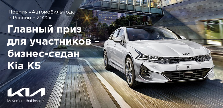 Всероссийское голосование за лучшие автомобили года