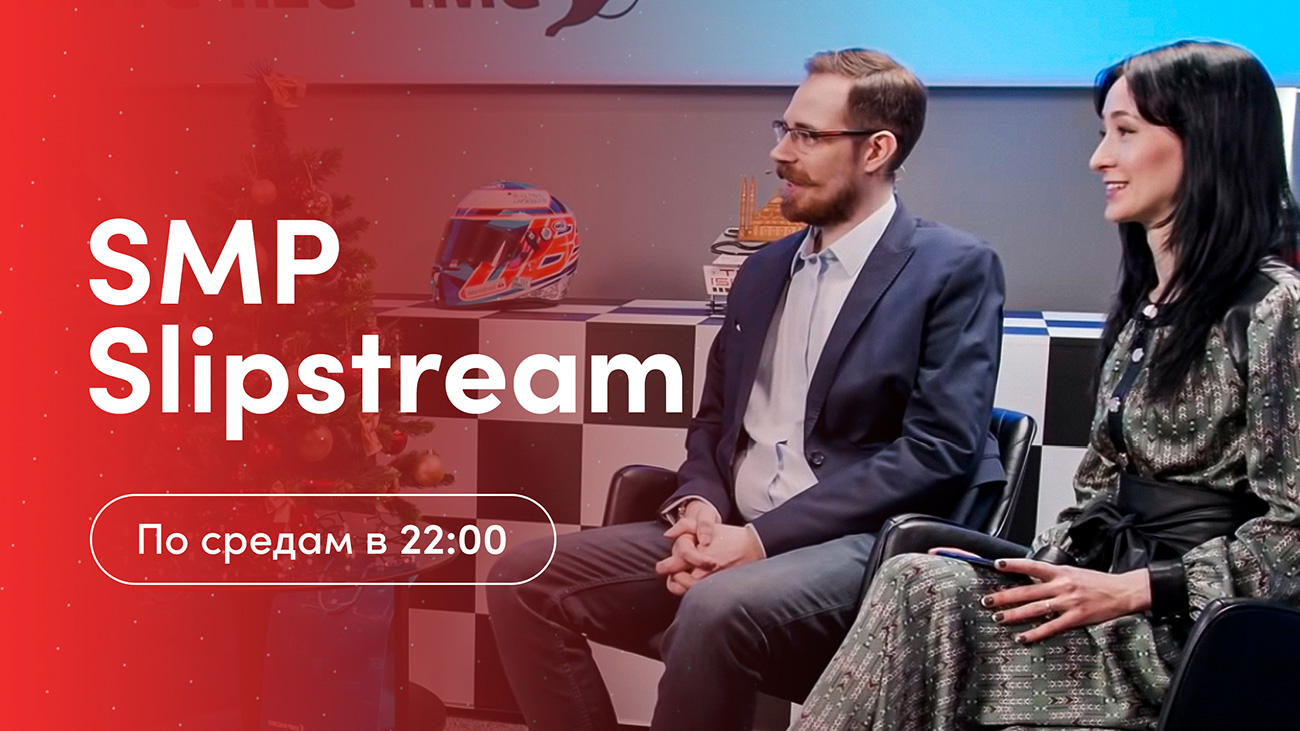 SMP Slipstream
