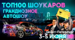 Всероссийское автошоу «Тюнинг-Арт Музей 2022: Санкт-Петербург» при поддержке «Авто Плюс»