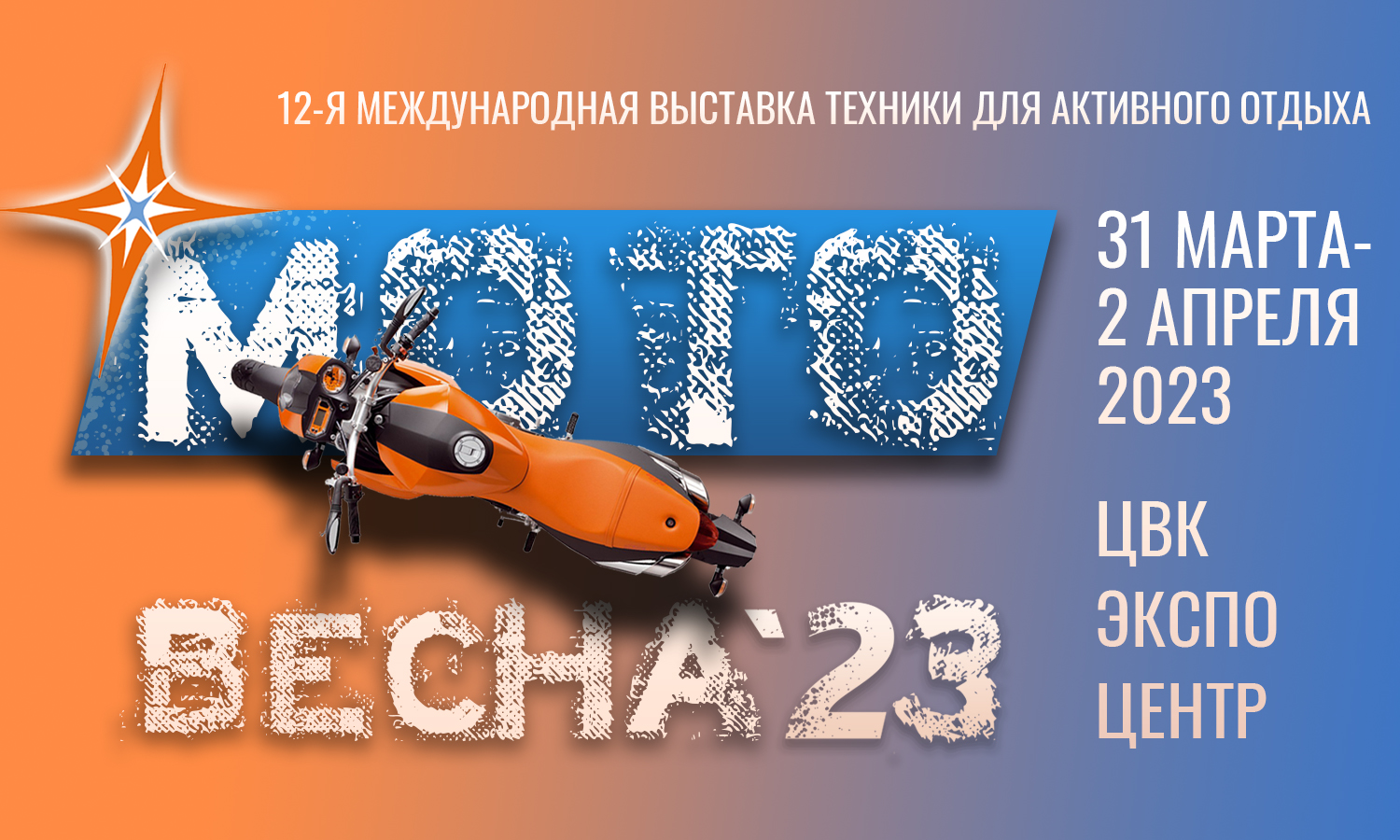 Телеканал «Авто Плюс» приглашает на выставку «Мотовесна» с 31 марта по 2 апреля