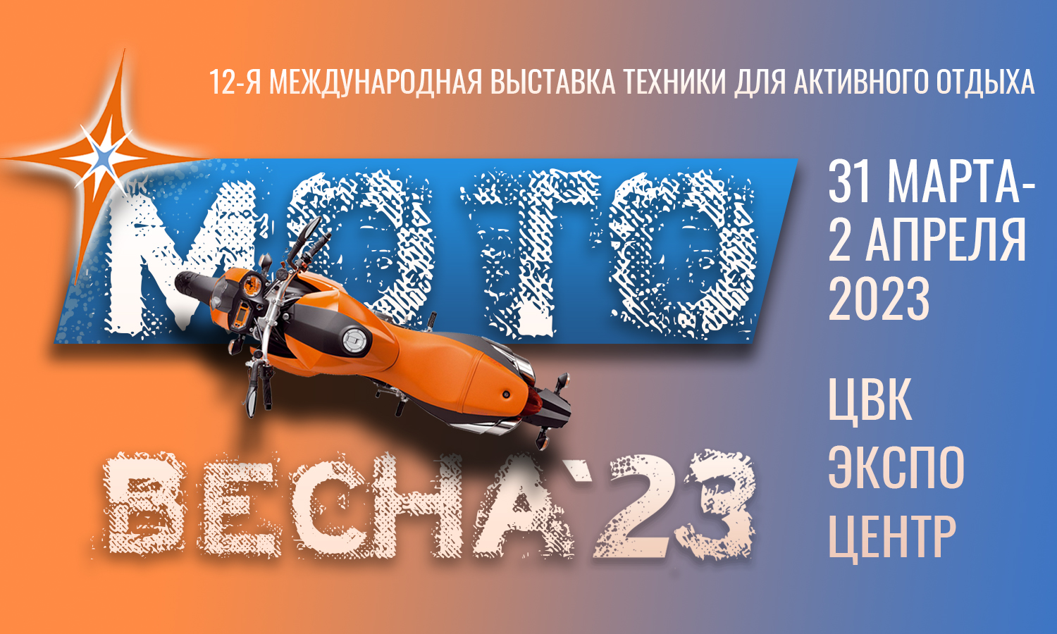 «Мотовесна 2023» – новый сезон. При поддержке телеканала «Авто Плюс»