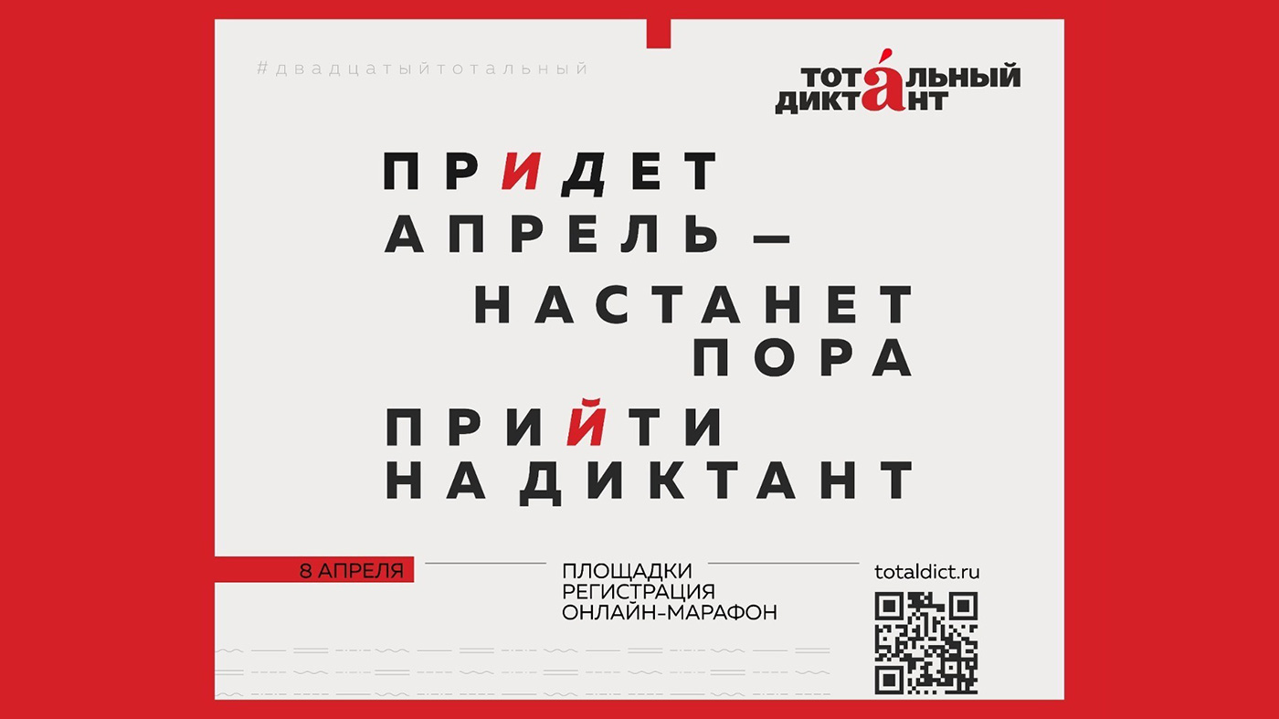 Музей Гаража особого назначения проведет Всероссийскую акцию «Тотальный диктант»