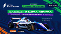 G-Drive фиджитал-гонки объединят реальное и виртуальное