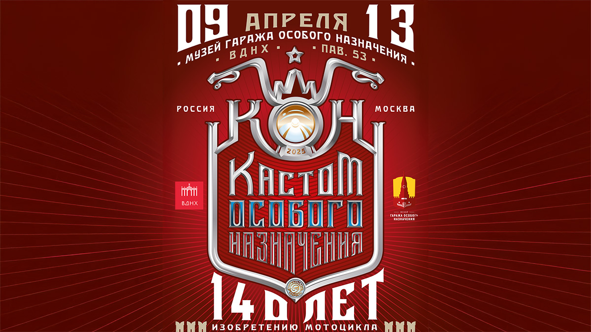 Кастом Особого Назначения в Музее ГОНа