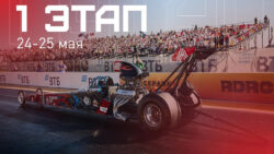 Первый этап RDRC уже в эти выходные!