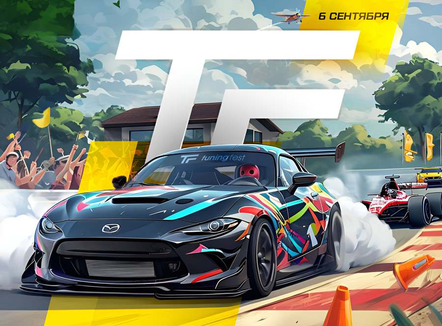 Вы сейчас просматриваете Tuning Fest 2025