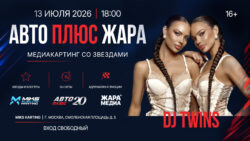АВТО ПЛЮС ЖАРА