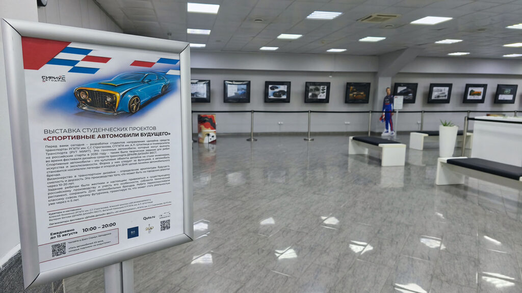 ВЫСТАВКА ТРАНСПОРТНОГО ДИЗАЙНА НА СИРИУС АВТОДРОМЕ